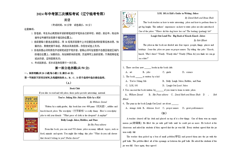 2024年中考英语第二次模拟考试（辽宁统考专用）01