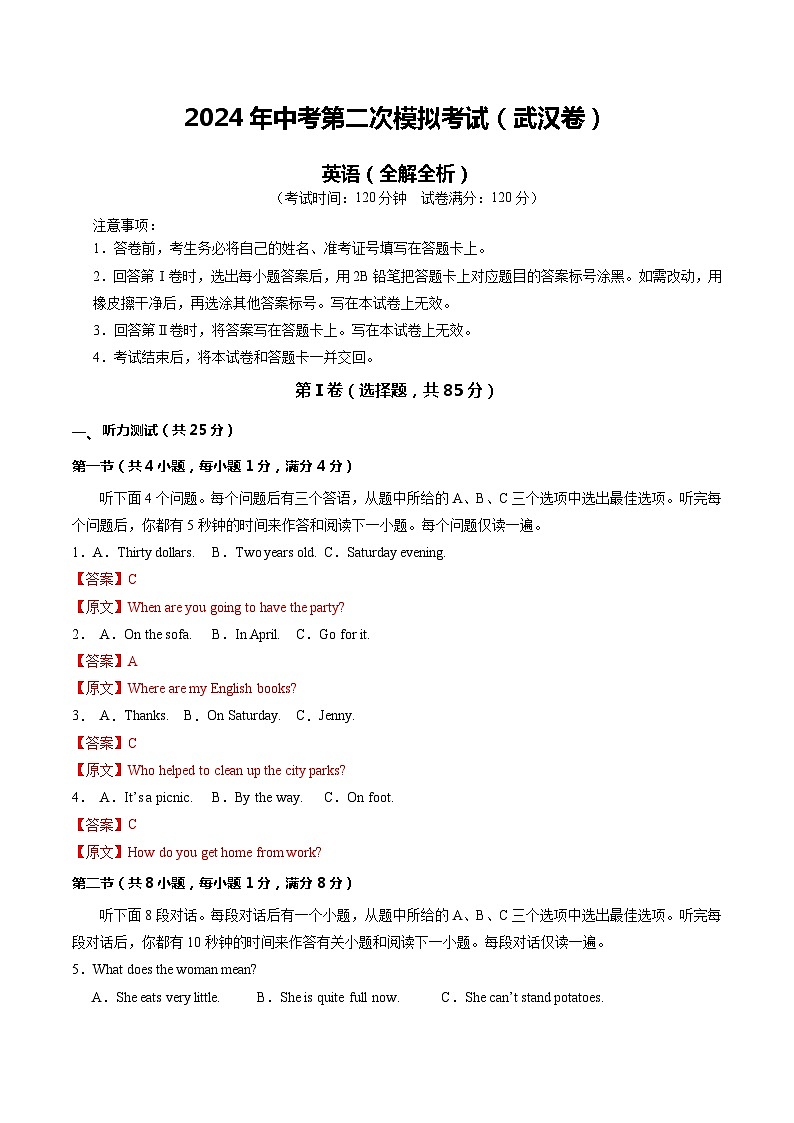 2024年中考英语第二次模拟考试（武汉专用）01