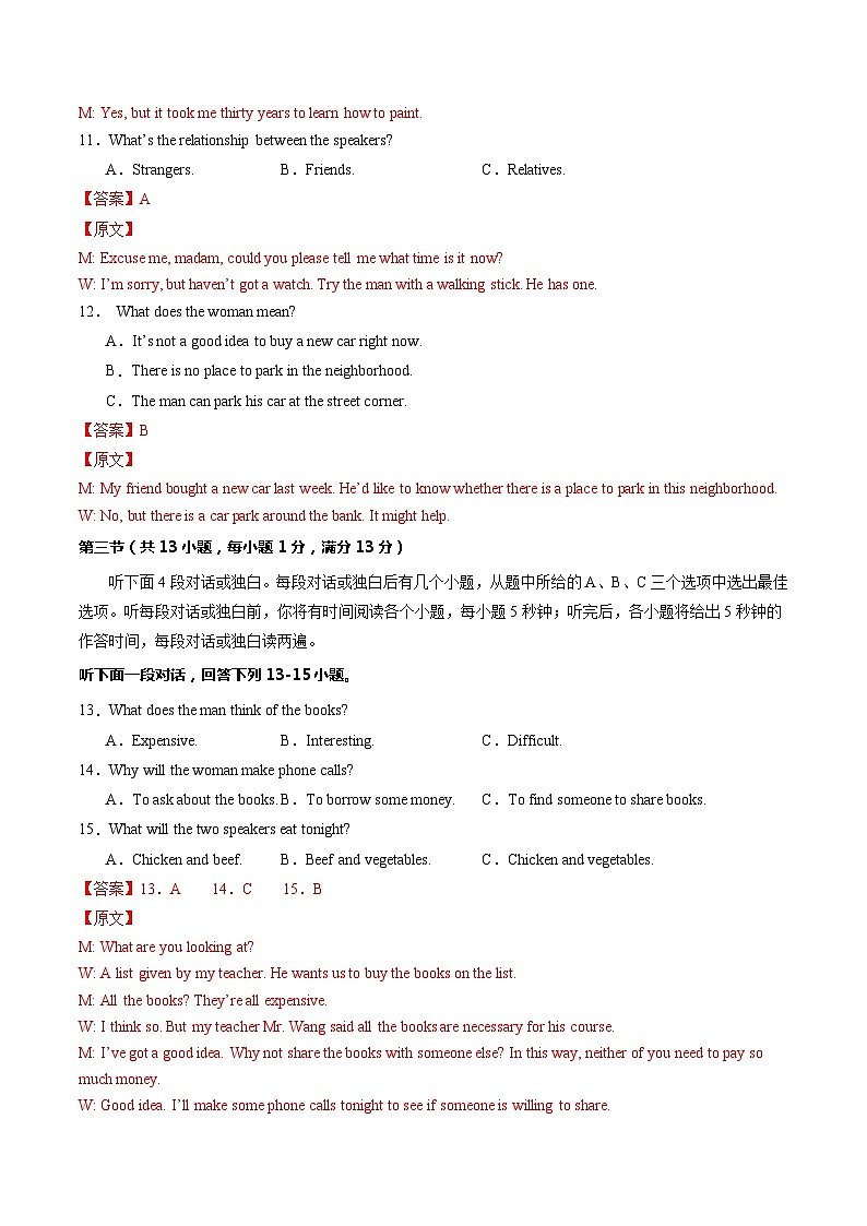 2024年中考英语第二次模拟考试（武汉专用）03