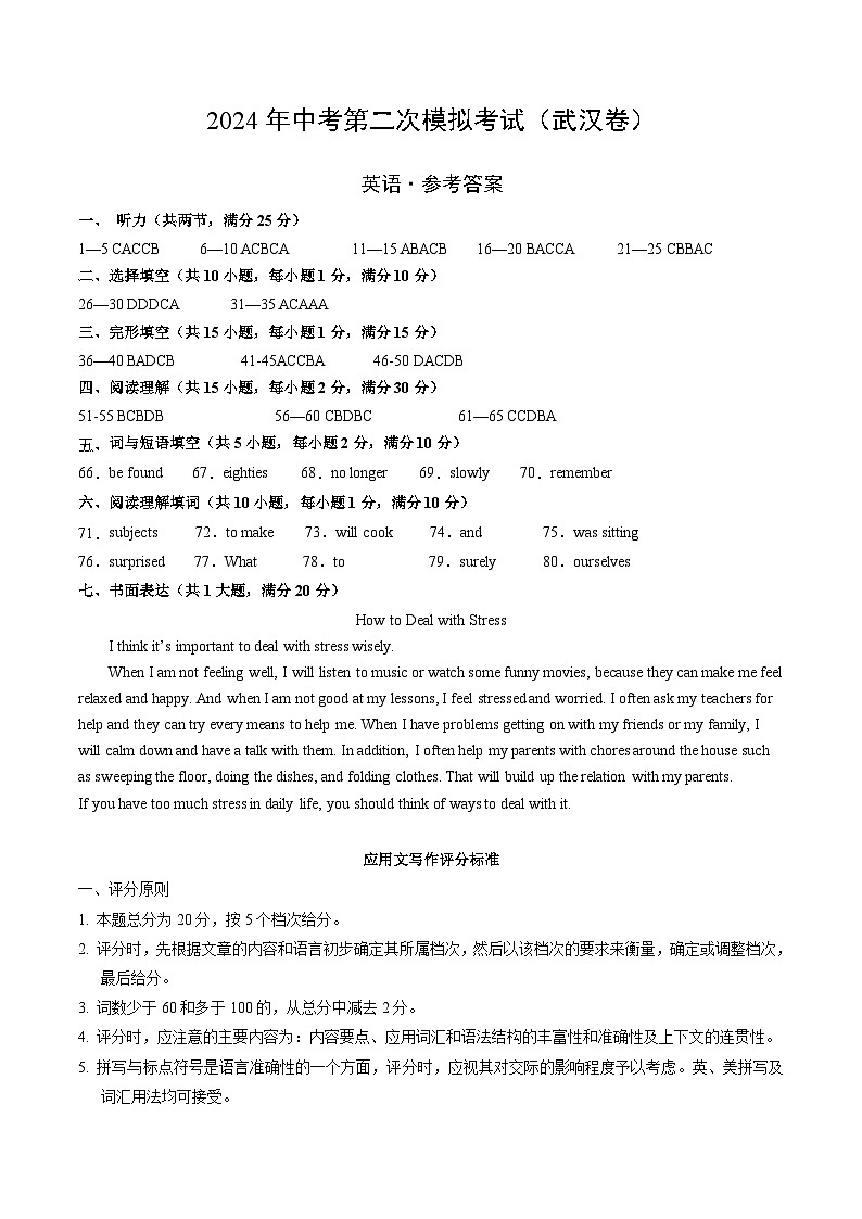 2024年中考英语第二次模拟考试（武汉专用）01