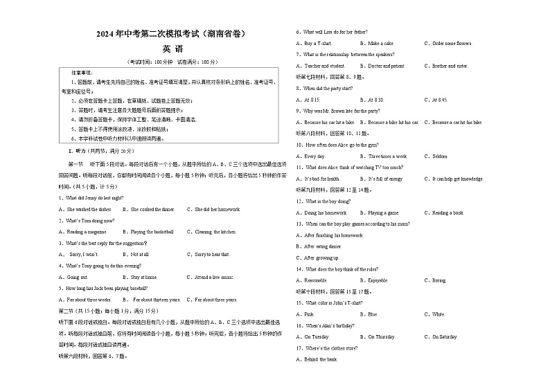 2024年中考英语第二次模拟考试（湖南省卷）01