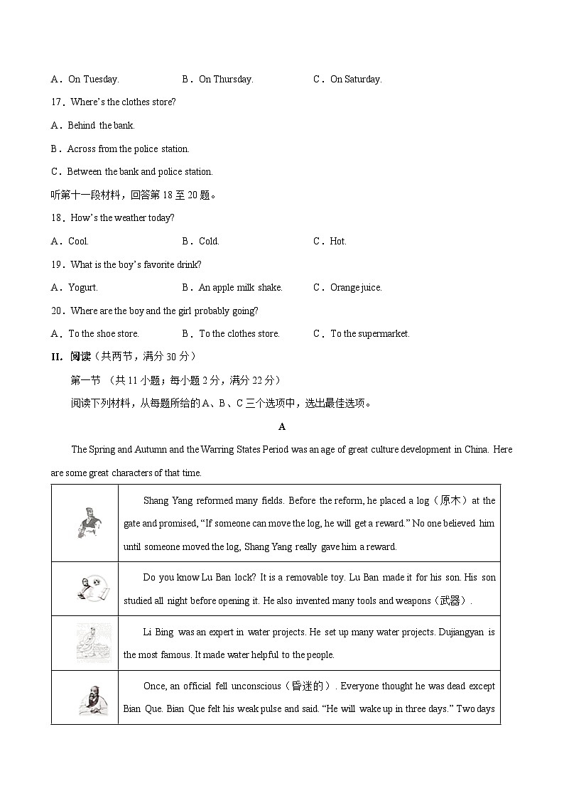 2024年中考英语第二次模拟考试（湖南省卷）03