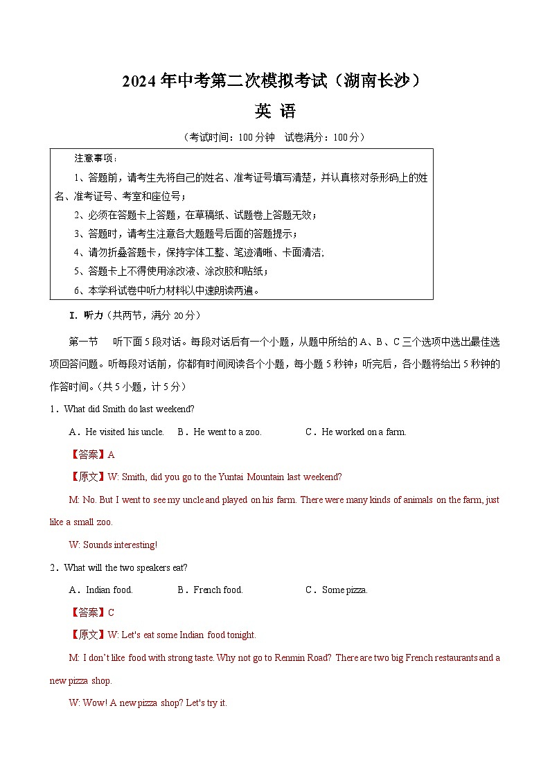 2024年中考英语第二次模拟考试（湖南长沙卷）01