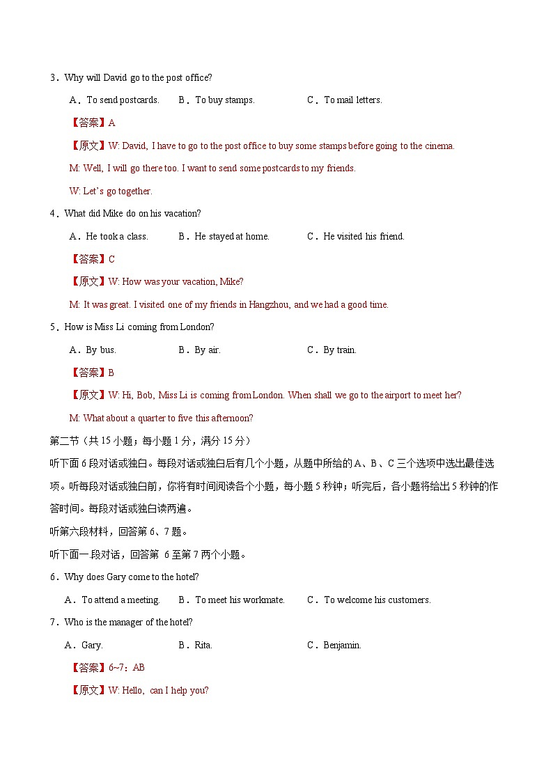 2024年中考英语第二次模拟考试（湖南长沙卷）02