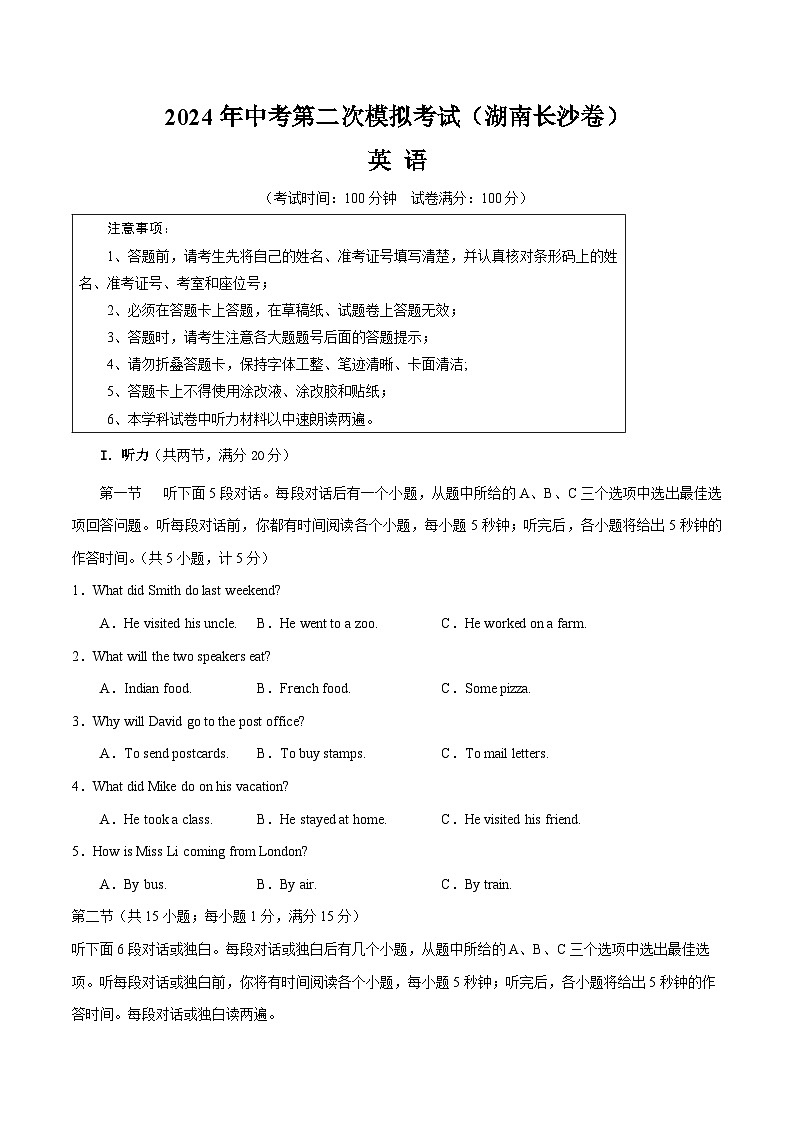 2024年中考英语第二次模拟考试（湖南长沙卷）01