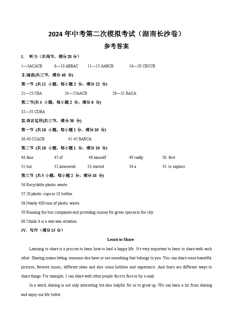 2024年中考英语第二次模拟考试（湖南长沙卷）01