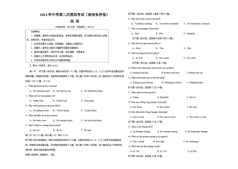 2024年中考英语第二次模拟考试（湖南长沙卷）01