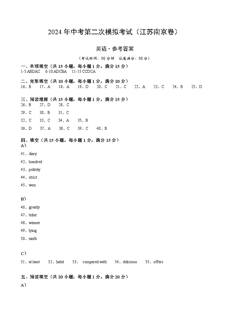 2024年中考英语第二次模拟考试（江苏南京卷）01