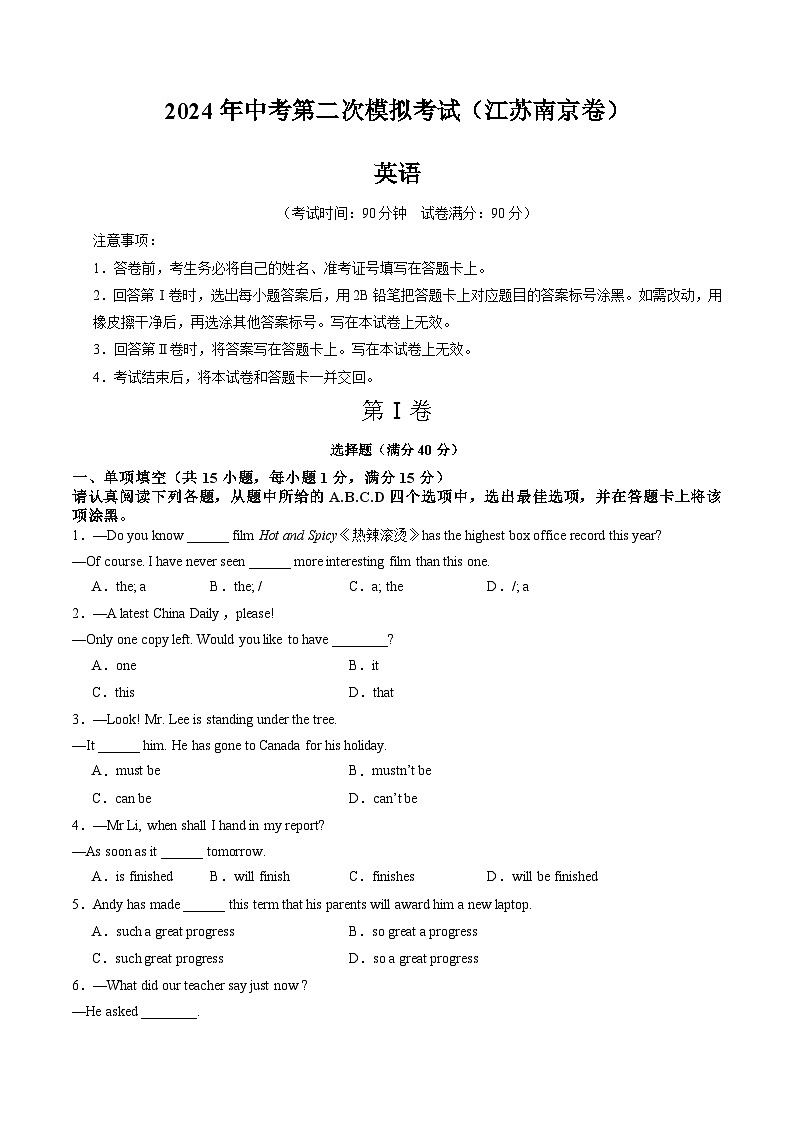 2024年中考英语第二次模拟考试（江苏南京卷）01