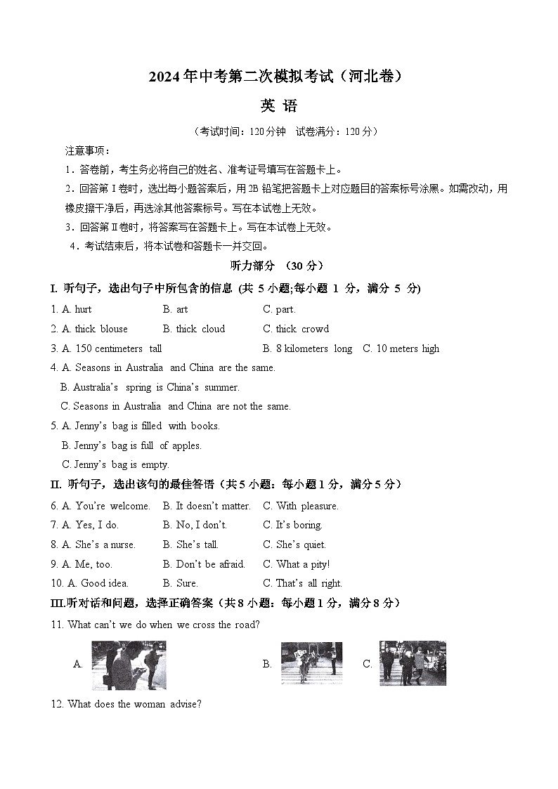 2024年中考英语第二次模拟考试（河北卷）01