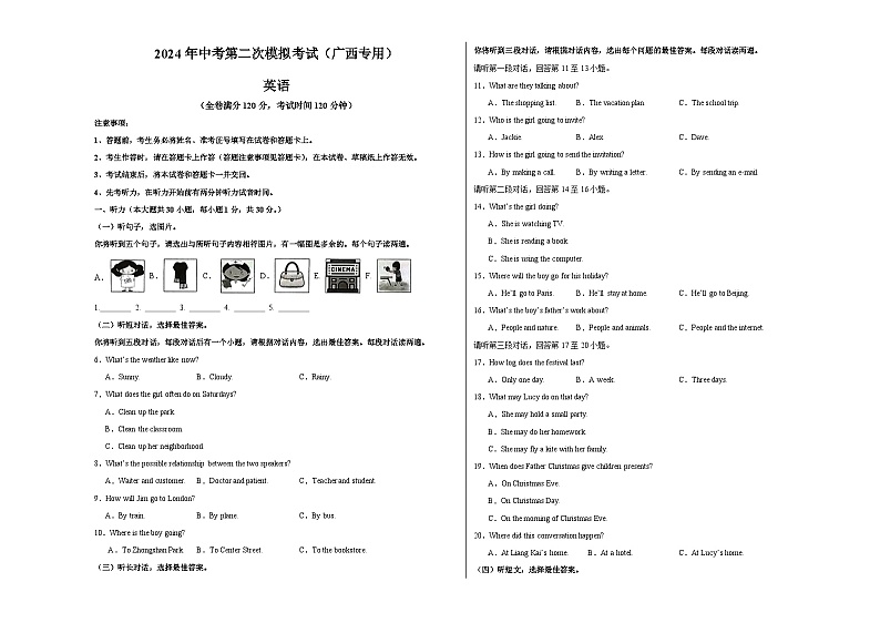 2024年中考英语第二次模拟考试（广西卷）01