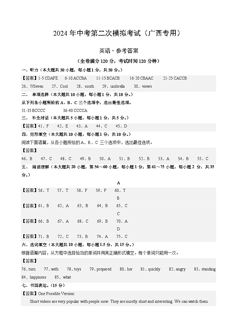 2024年中考英语第二次模拟考试（广西卷）01