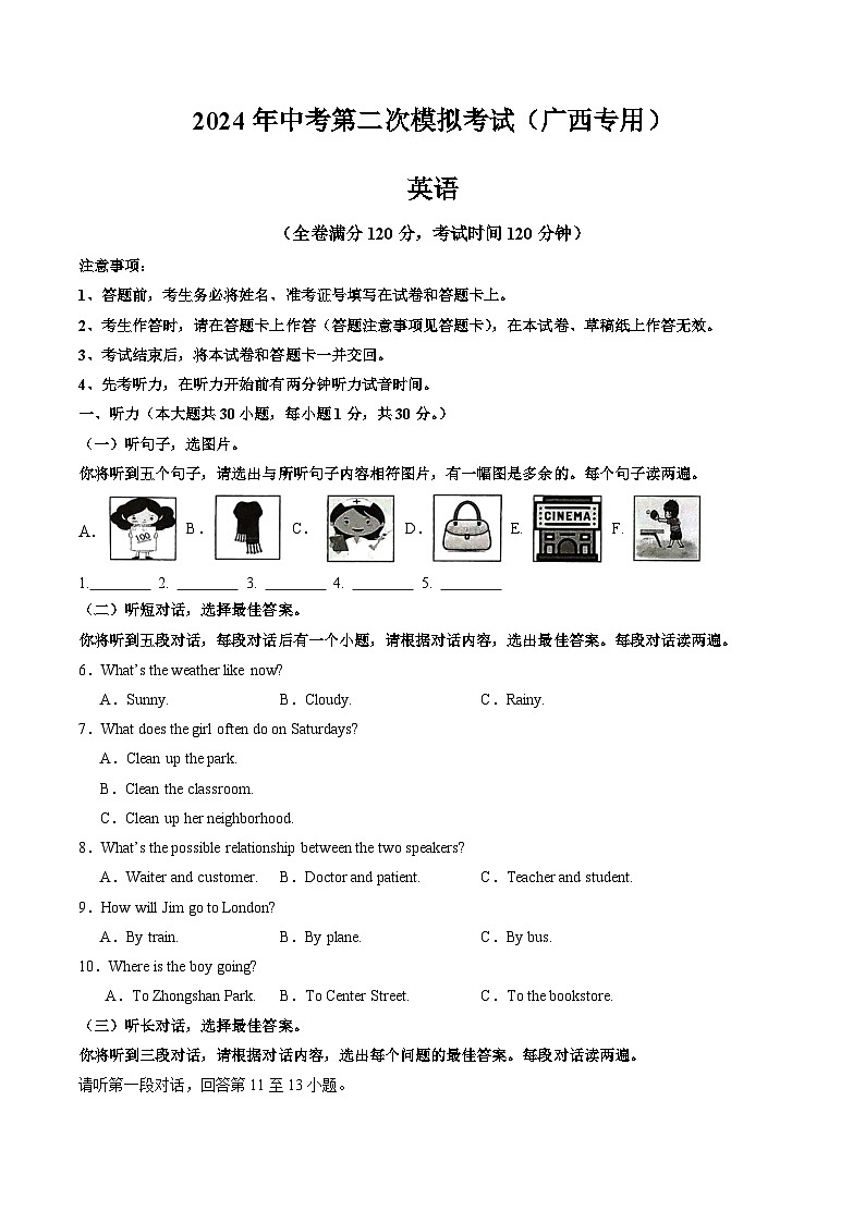 2024年中考英语第二次模拟考试（广西卷）01