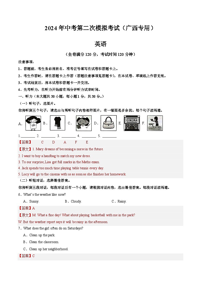 2024年中考英语第二次模拟考试（广西卷）01