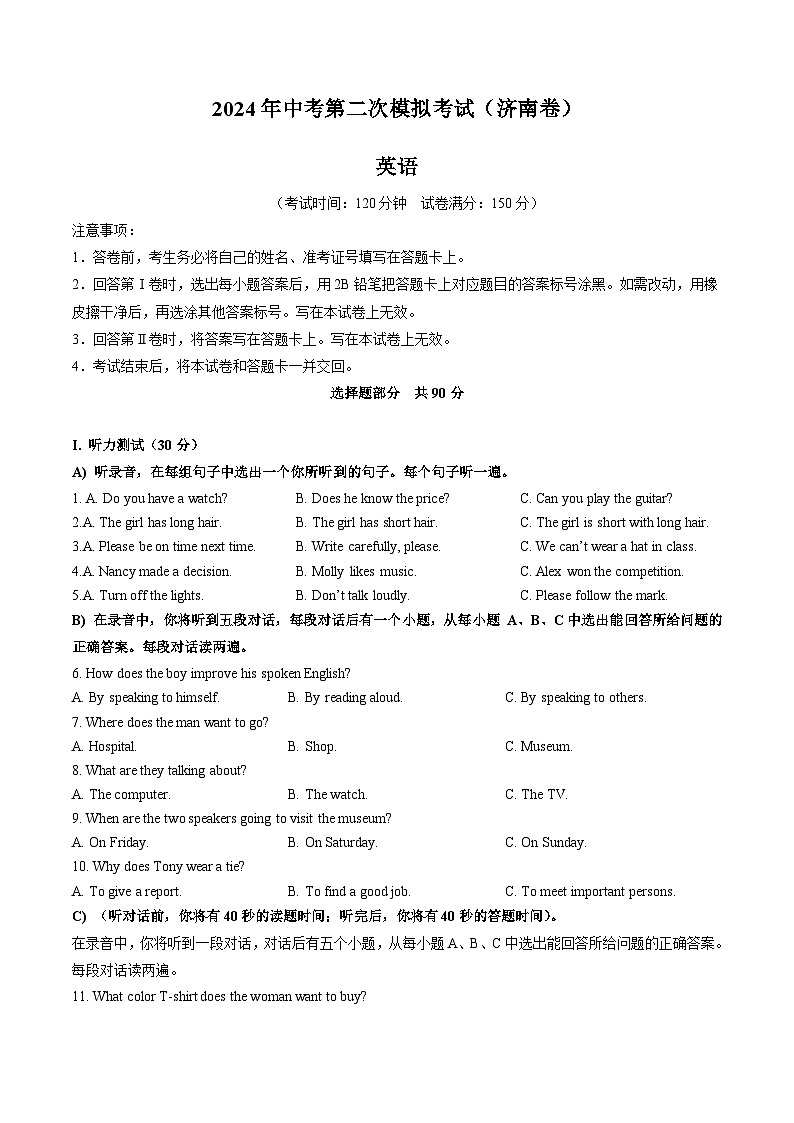2024年中考英语第二次模拟考试（山东济南卷）01
