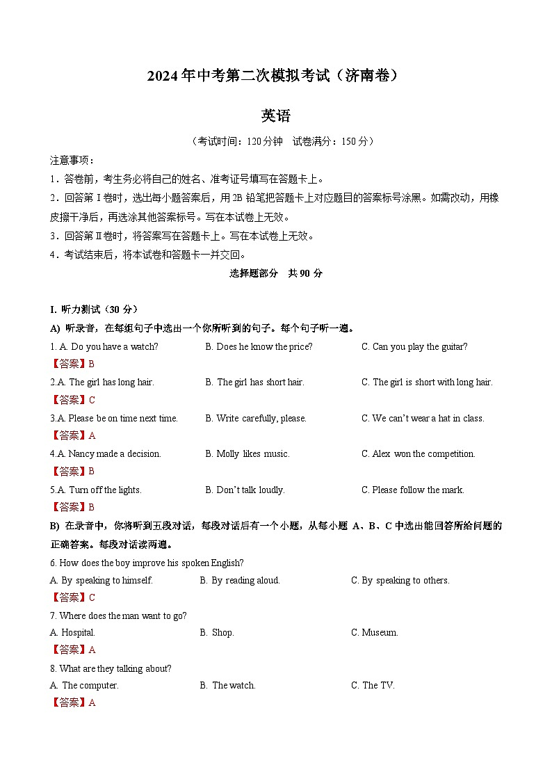 2024年中考英语第二次模拟考试（山东济南卷）01