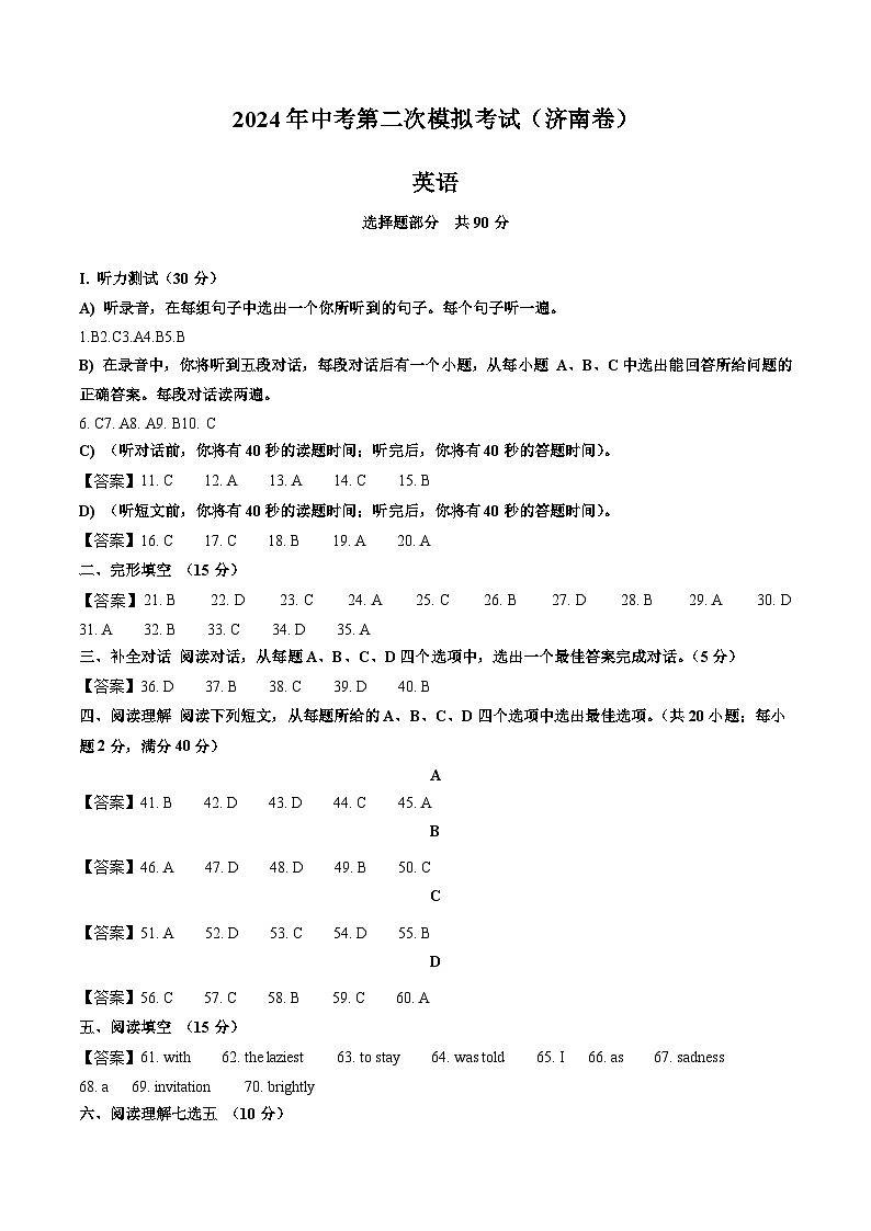 2024年中考英语第二次模拟考试（山东济南卷）01