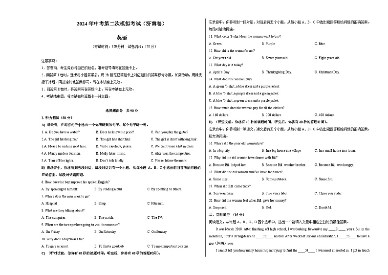 2024年中考英语第二次模拟考试（山东济南卷）01