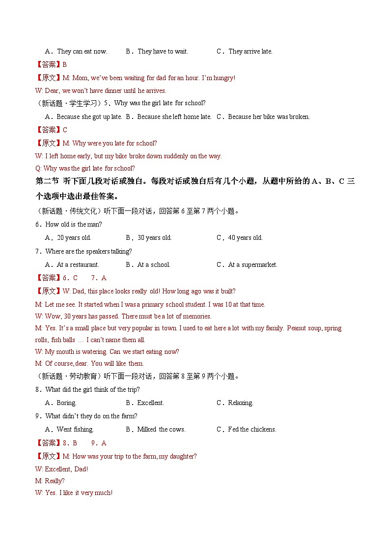 2024年中考英语第二次模拟考试（河南卷）02