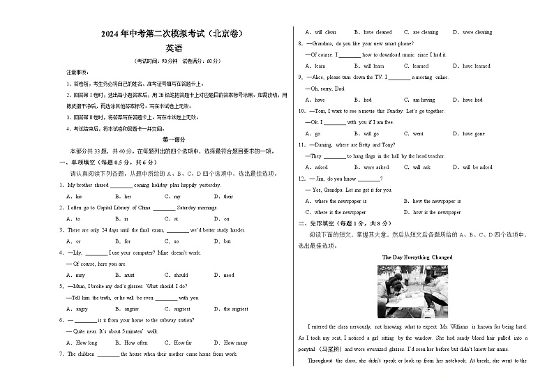 2024年中考英语第二次模拟考试（北京卷）01