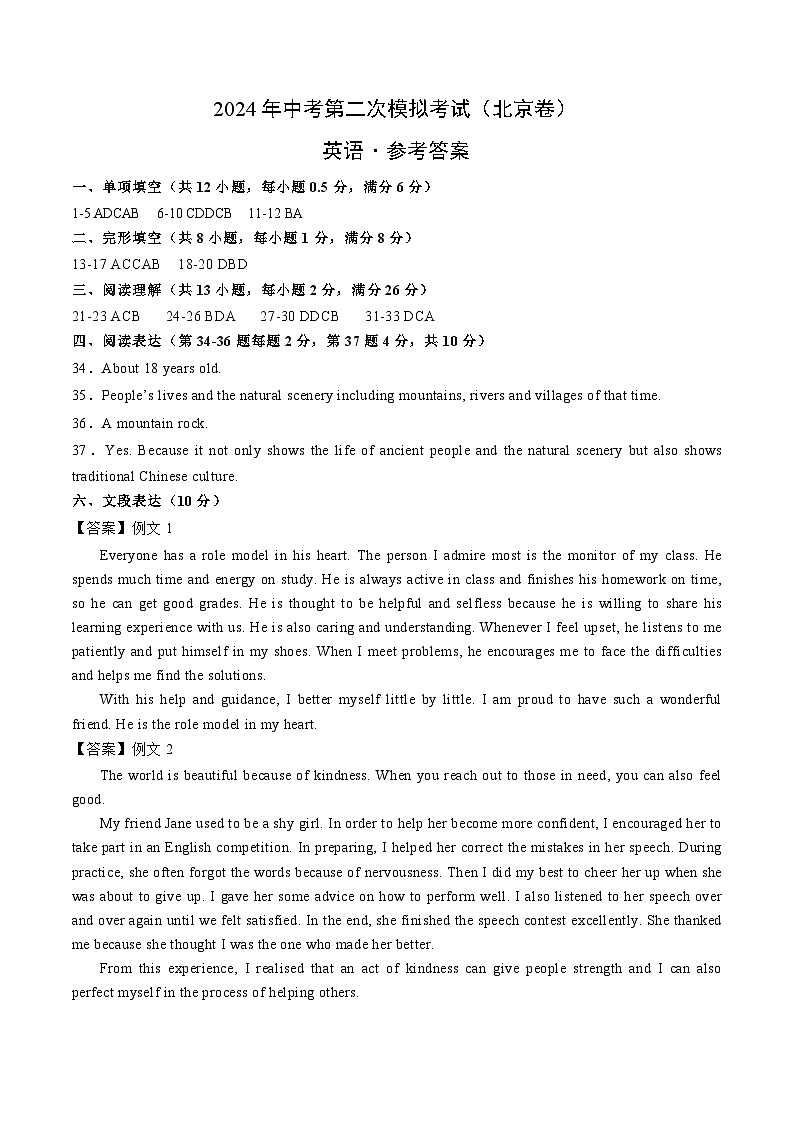 2024年中考英语第二次模拟考试（北京卷）01