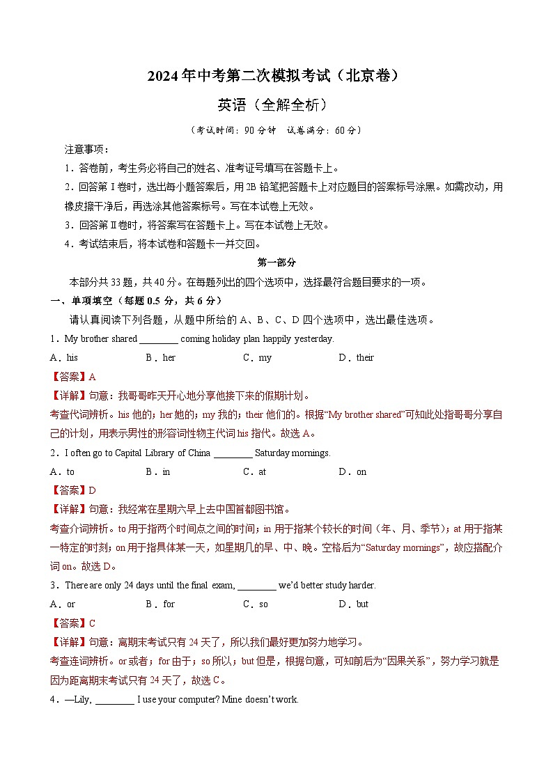 2024年中考英语第二次模拟考试（北京卷）01