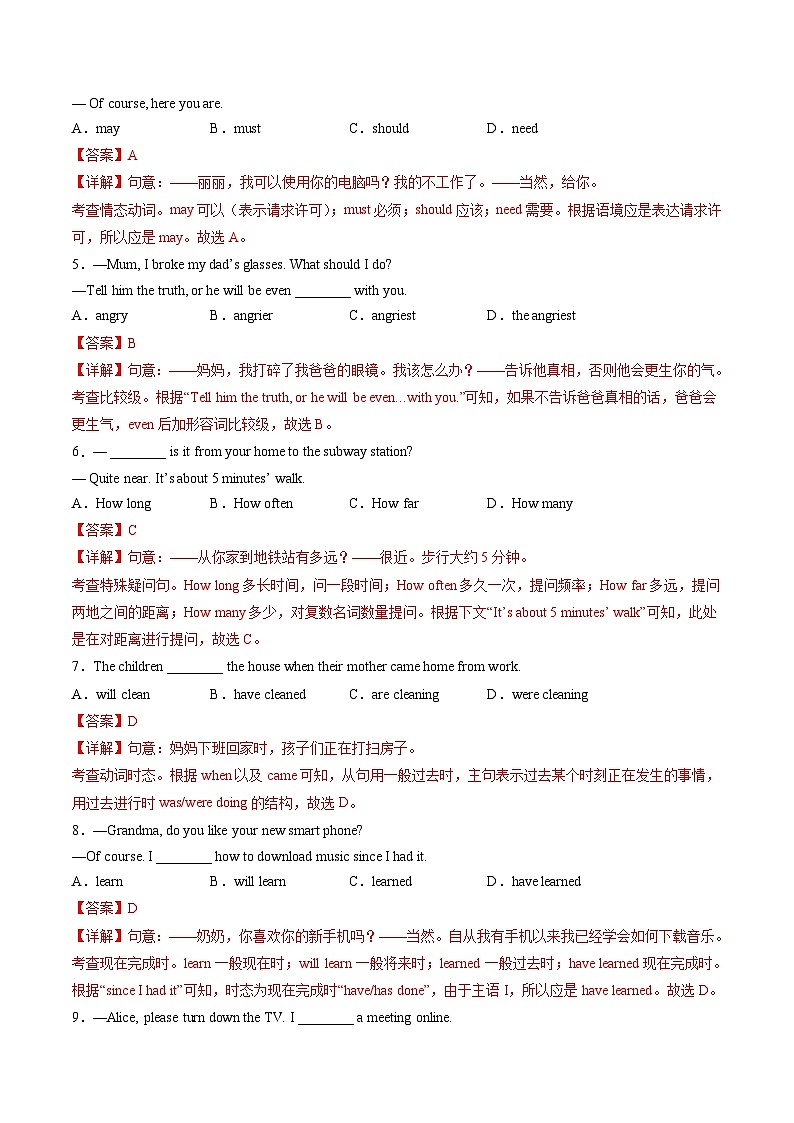 2024年中考英语第二次模拟考试（北京卷）02