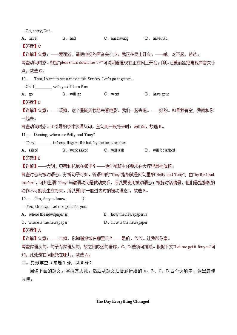 2024年中考英语第二次模拟考试（北京卷）03