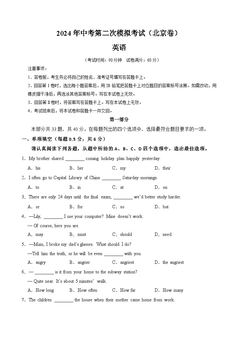 2024年中考英语第二次模拟考试（北京卷）01