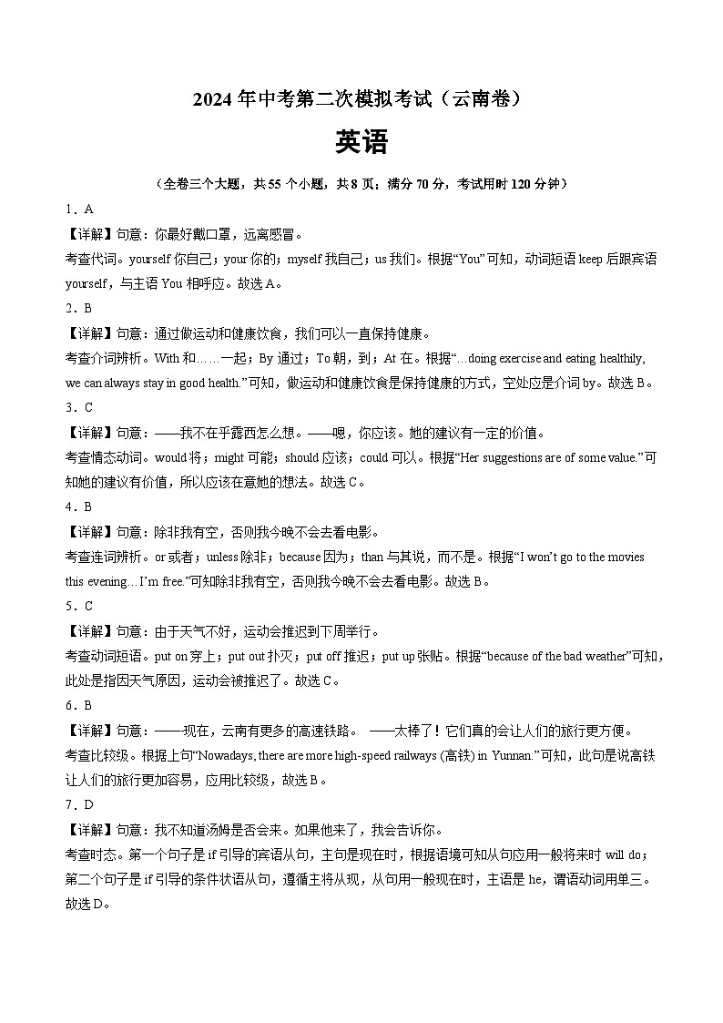 2024年中考英语第二次模拟考试（云南卷）01