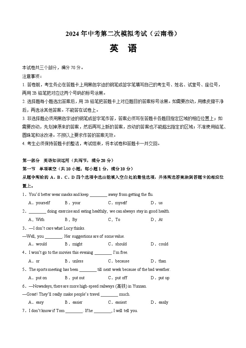 2024年中考英语第二次模拟考试（云南卷）01