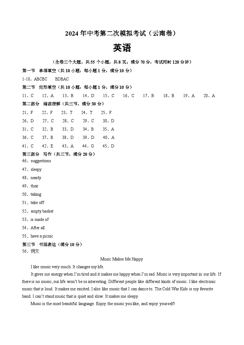 2024年中考英语第二次模拟考试（云南卷）01