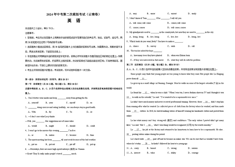 2024年中考英语第二次模拟考试（云南卷）01