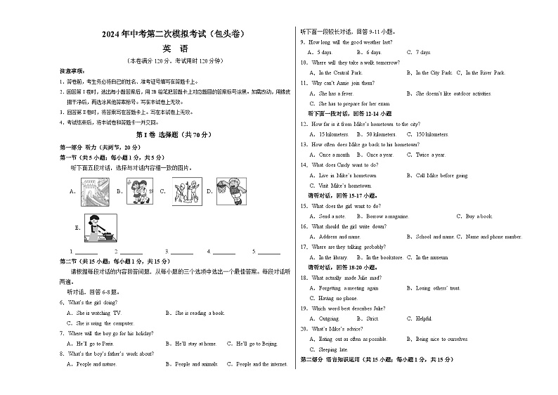 2024年中考英语第二次模拟考试（内蒙古包头卷）01