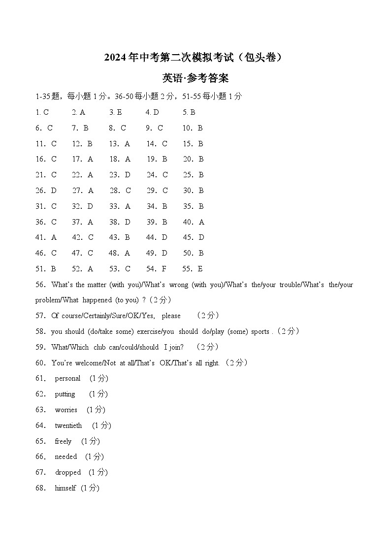 2024年中考英语第二次模拟考试（内蒙古包头卷）01