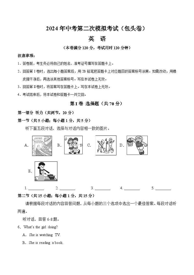 2024年中考英语第二次模拟考试（内蒙古包头卷）01