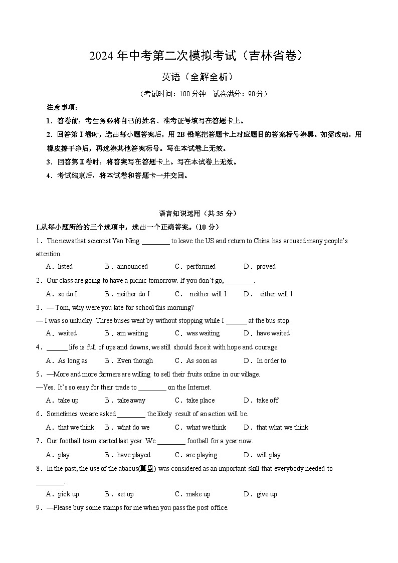 2024年中考英语第二次模拟考试（吉林省卷）01