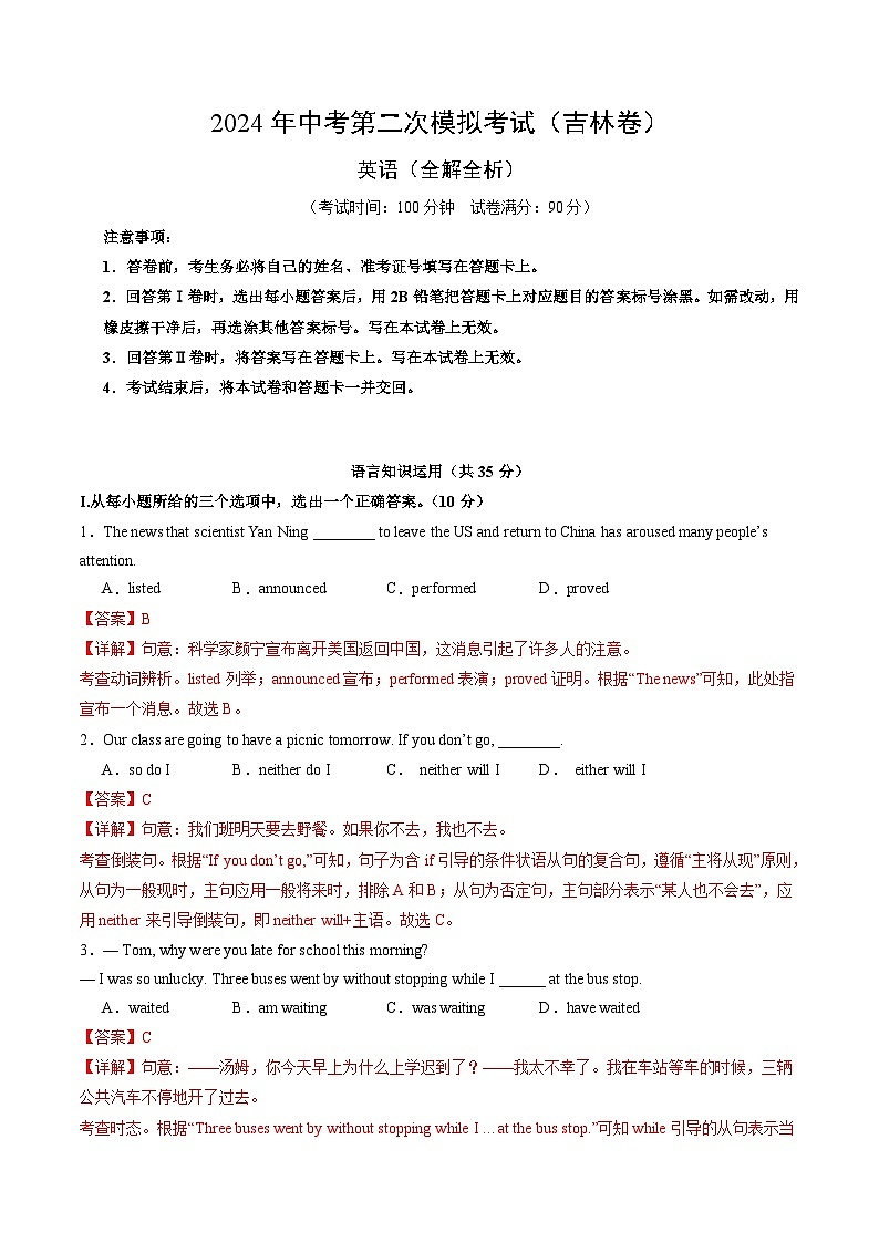 2024年中考英语第二次模拟考试（吉林省卷）01