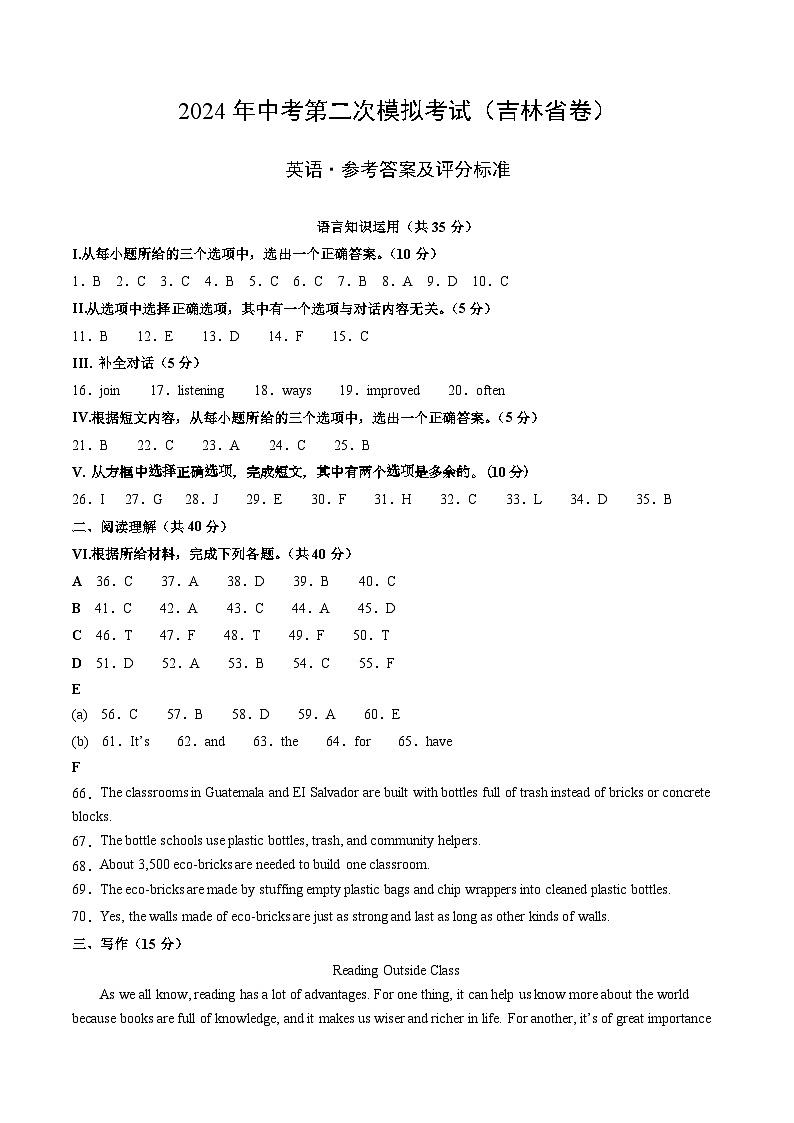 2024年中考英语第二次模拟考试（吉林省卷）01