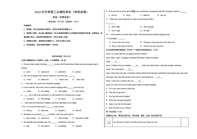 2024年中考英语第二次模拟考试（吉林省卷）01