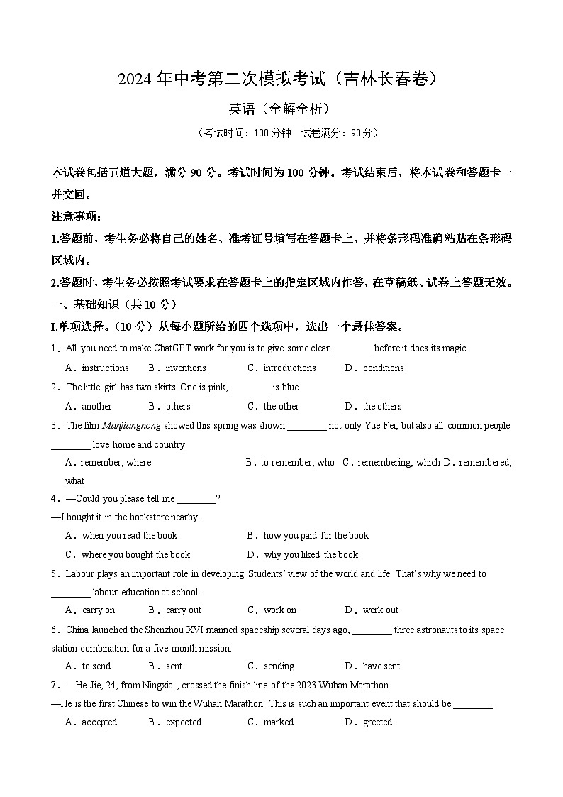 2024年中考英语第二次模拟考试（吉林长春卷）01