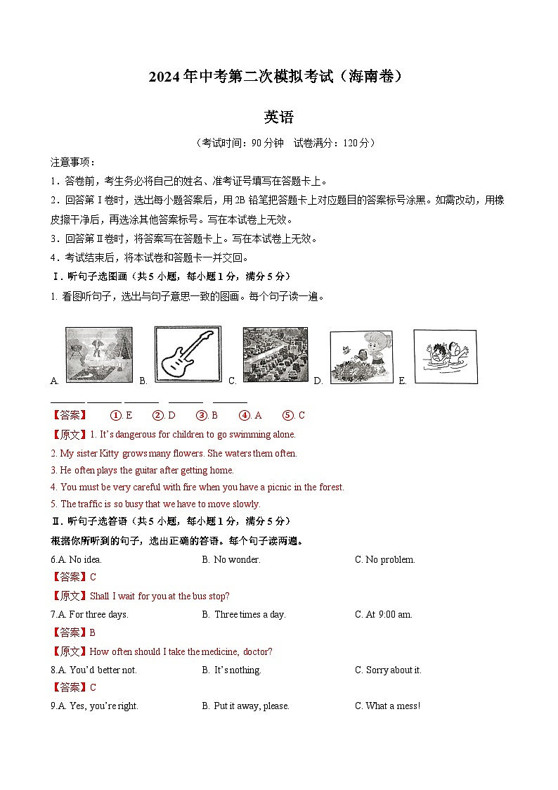 2024年中考英语第二次模拟考试（海南卷）01