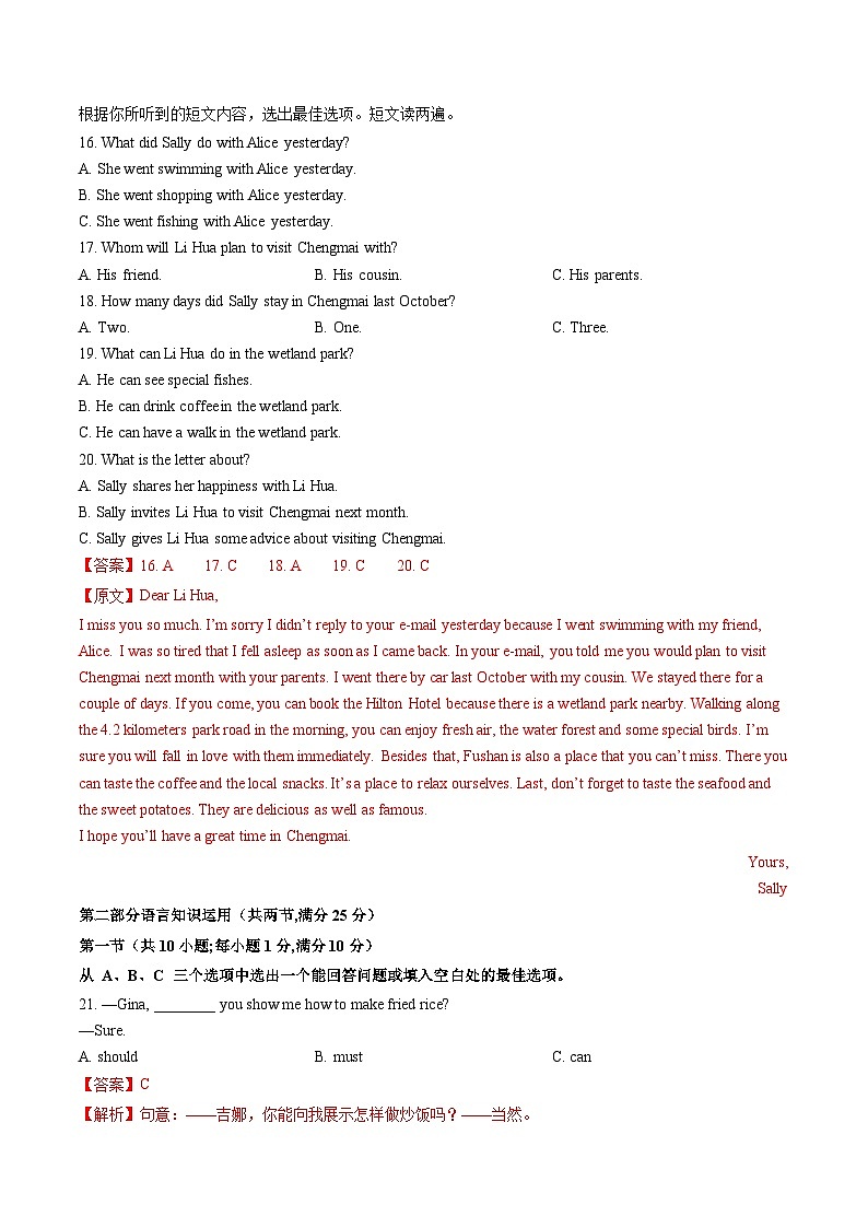 2024年中考英语第二次模拟考试（海南卷）03