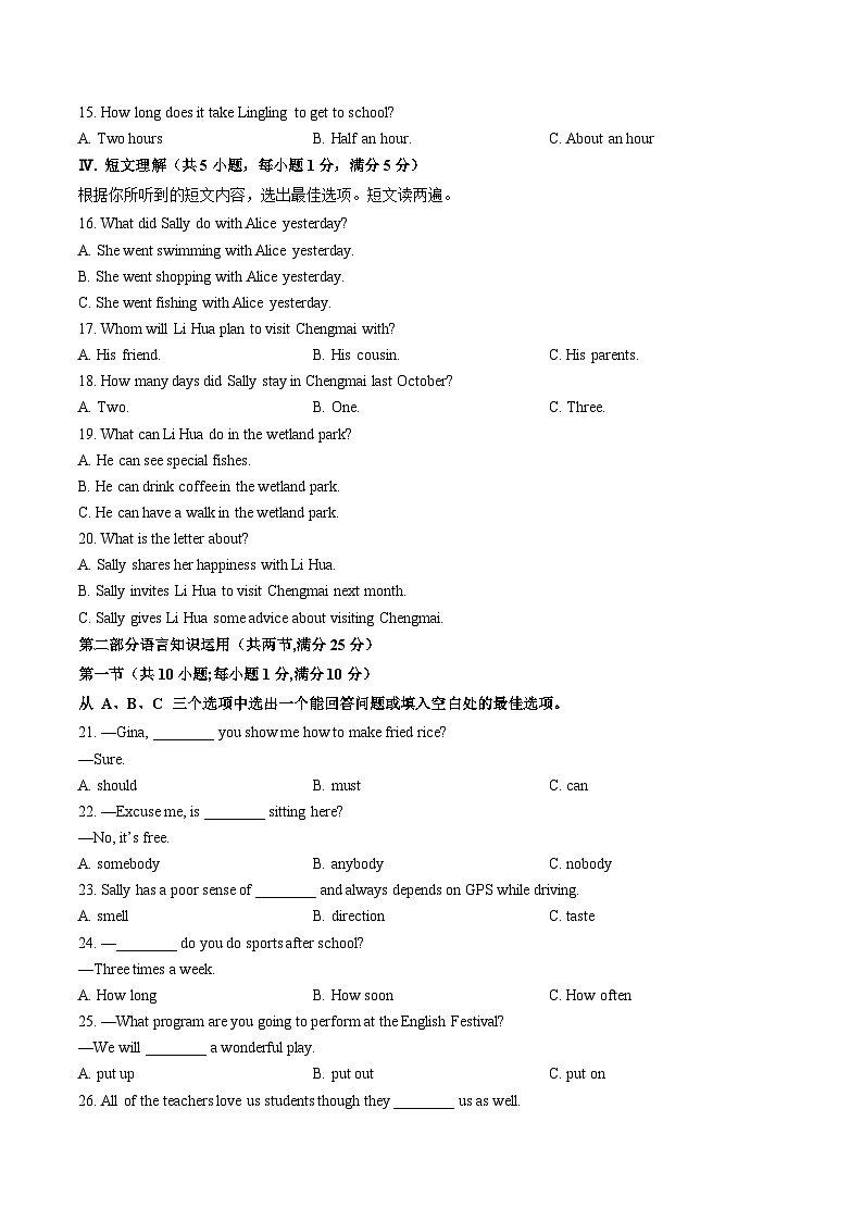 2024年中考英语第二次模拟考试（海南卷）02