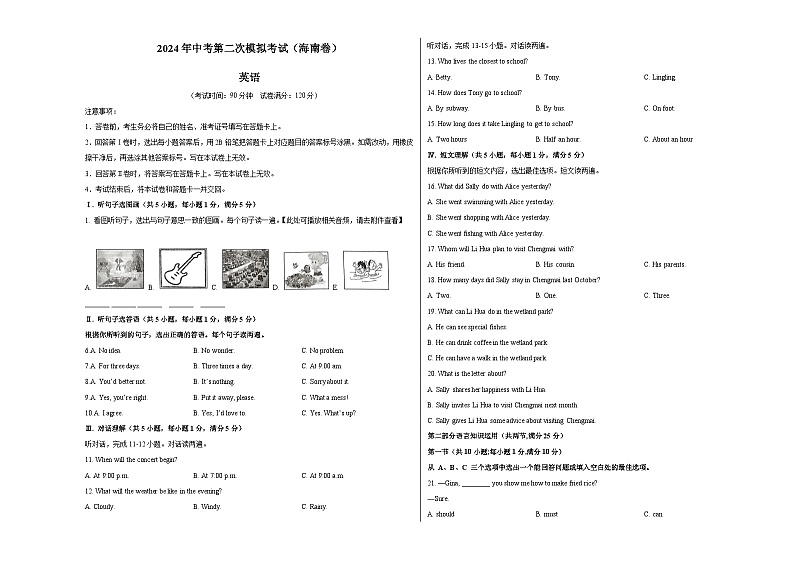 2024年中考英语第二次模拟考试（海南卷）01