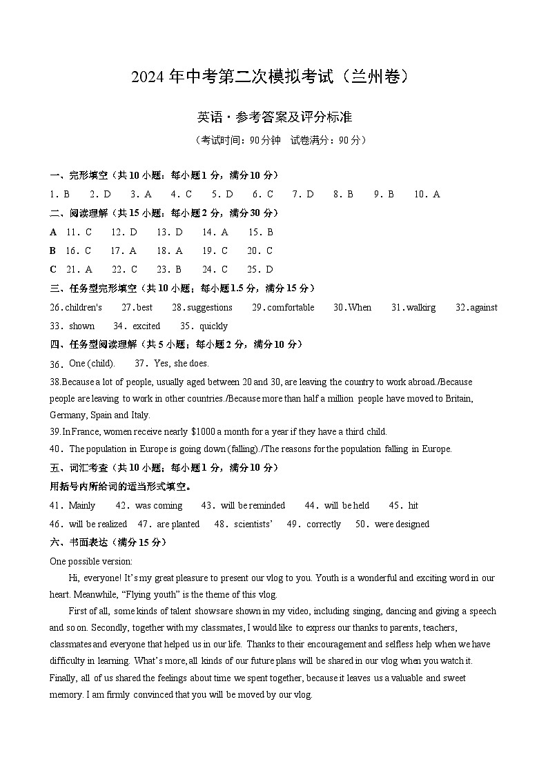 2024年中考英语第二次模拟考试（甘肃兰州卷）01