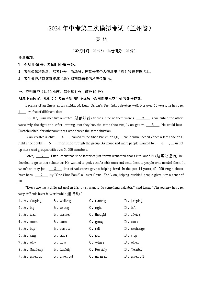 2024年中考英语第二次模拟考试（甘肃兰州卷）01