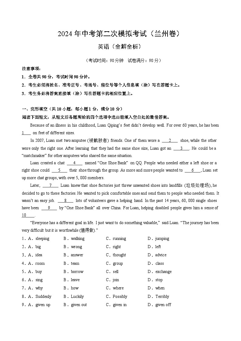 2024年中考英语第二次模拟考试（甘肃兰州卷）01