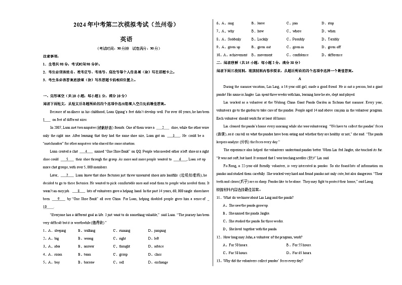 2024年中考英语第二次模拟考试（甘肃兰州卷）01