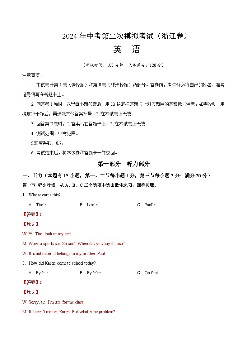 2024年中考英语第二次模拟考试（浙江卷）01